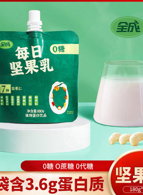 全成每日坚果乳坚果奶无糖低糖儿童早餐奶代餐植物蛋白饮料整箱