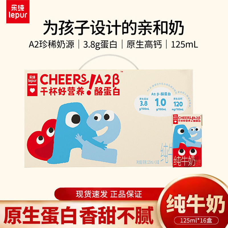 乐纯A2β酪蛋白零脂肪纯牛奶高钙3.8g蛋白儿童营养早餐纯牛奶整箱