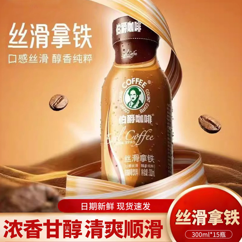 伯爵咖啡炭烧丝滑拿铁无糖美式饮料300ml瓶装即饮防困咖啡整箱