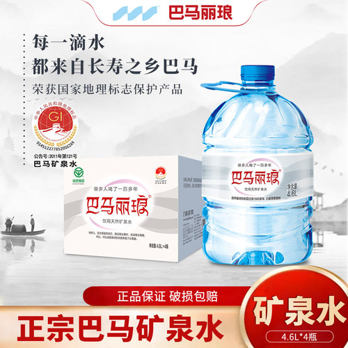 巴马丽琅天然饮用矿泉水4.6Lx4瓶世界长寿之乡巴马矿泉水大桶水