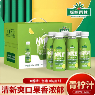 版纳雨林NFC小青柠汁饮料100%纯果汁0脂无添加青柠檬汁280ml*24瓶