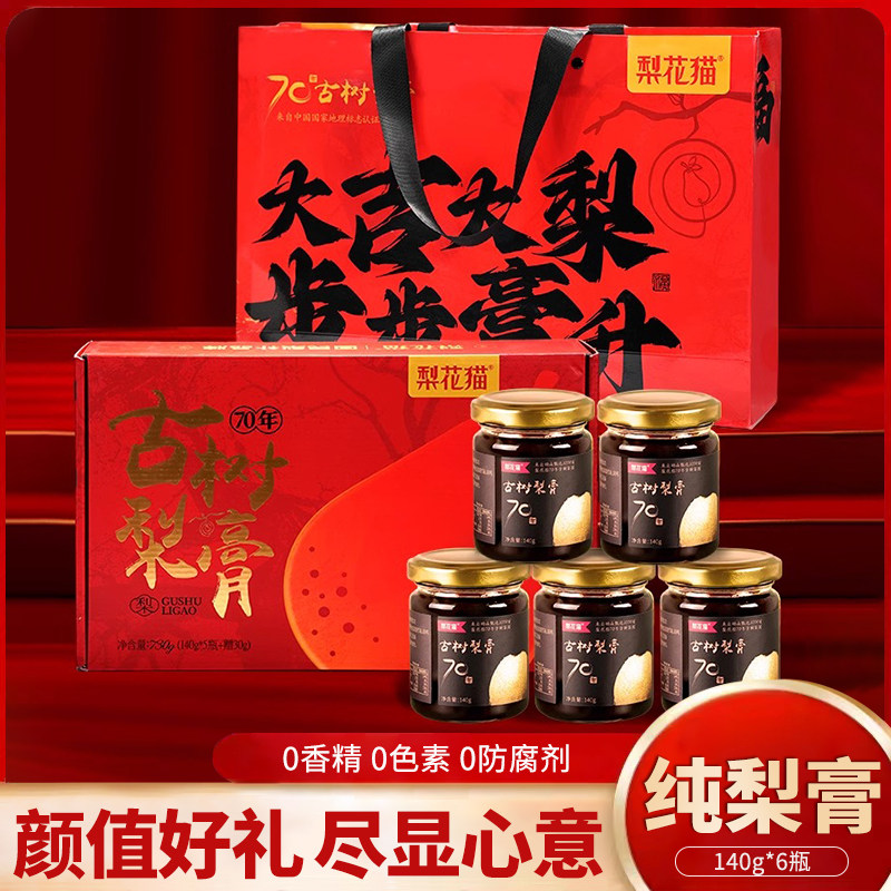 古树梨膏无添加儿童孕妇秋梨膏
