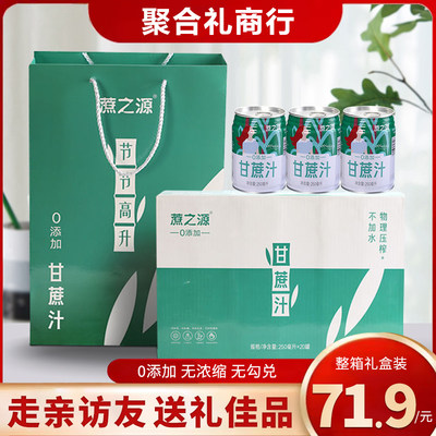 蔗之源甘蔗汁NFC广西黑皮纯甘蔗0添加鲜榨整箱饮料走亲访友礼盒装