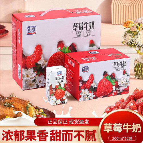 忠厚草莓牛奶200ml*6盒学生儿童老人草莓味营养早餐奶整箱礼盒装
