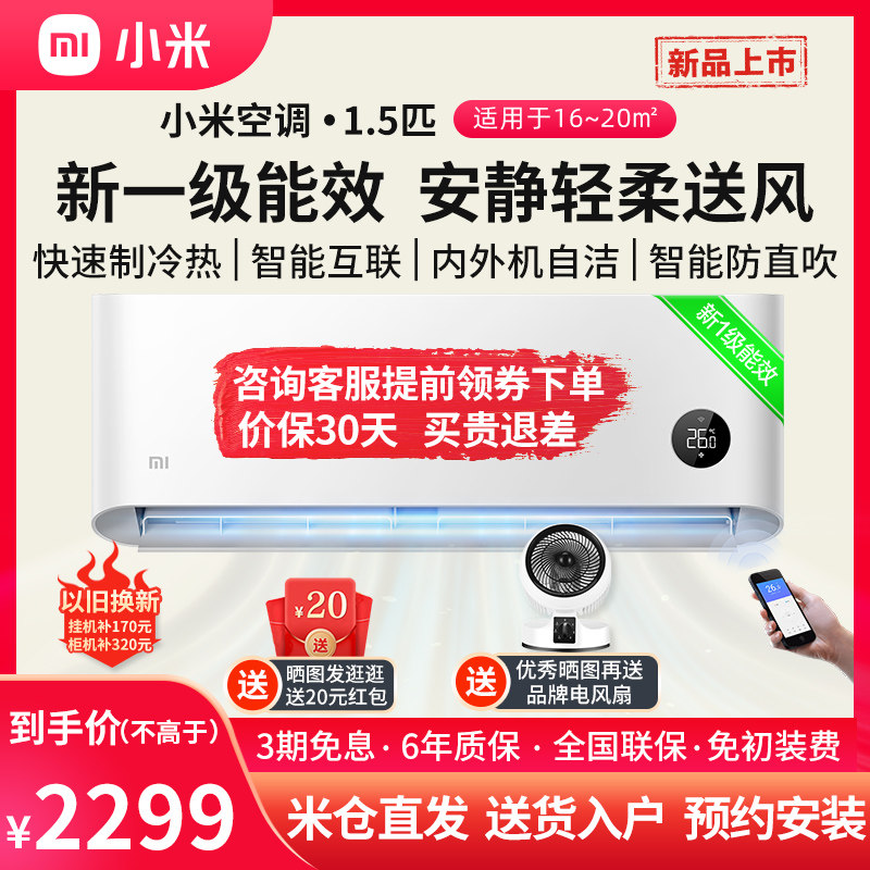 小米米家空调1.5p匹挂机一级能效智能变频省电冷暖KFR-35GW/N1A1