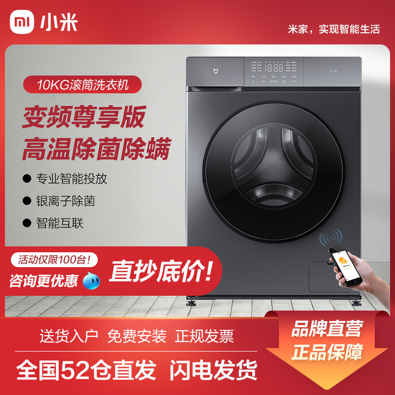 小米米家滚筒洗衣机尊享版10kg全自动直驱变频家用除菌智能投放