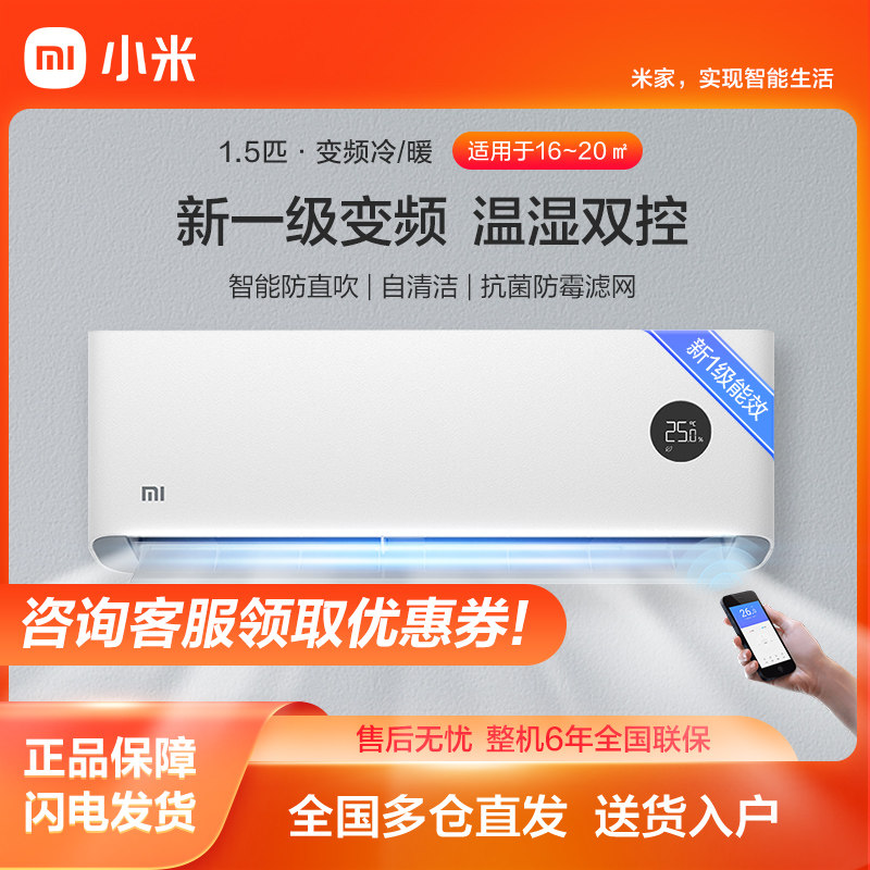 小米空调1.5匹新一级能效 变频冷暖 全屋互联 自清洁挂式卧室挂机