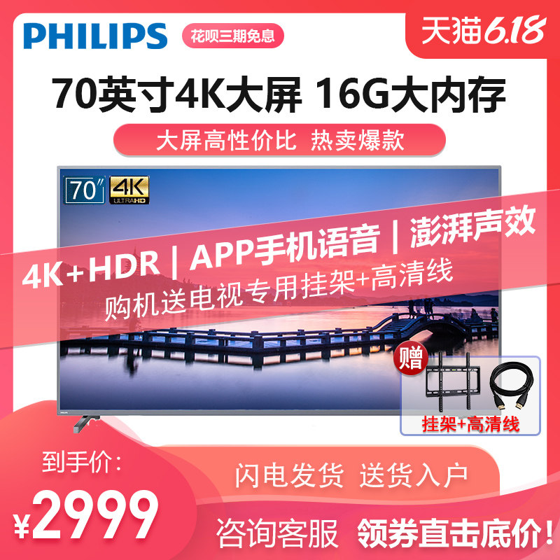 飛利浦 70英寸4K超高清智能網絡液晶平板電視彩電HDR在類目 大家電, 平板電視中 - 來自Buy2taobao.com提供專業的淘寶代購服務