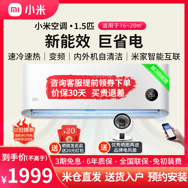 小米空调挂机1.5p新能效智能变频省电冷暖卧室家用挂式35GW/N1A3