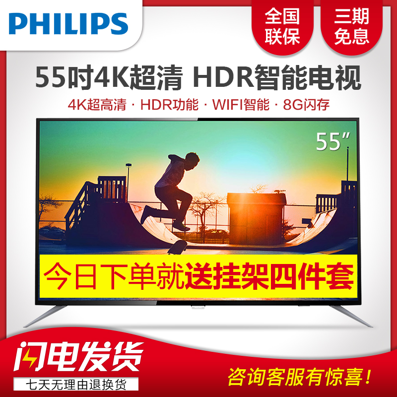 Philips/飛利浦55吋HDR液晶電視機 4K超高清智能WiFi網絡平板彩電