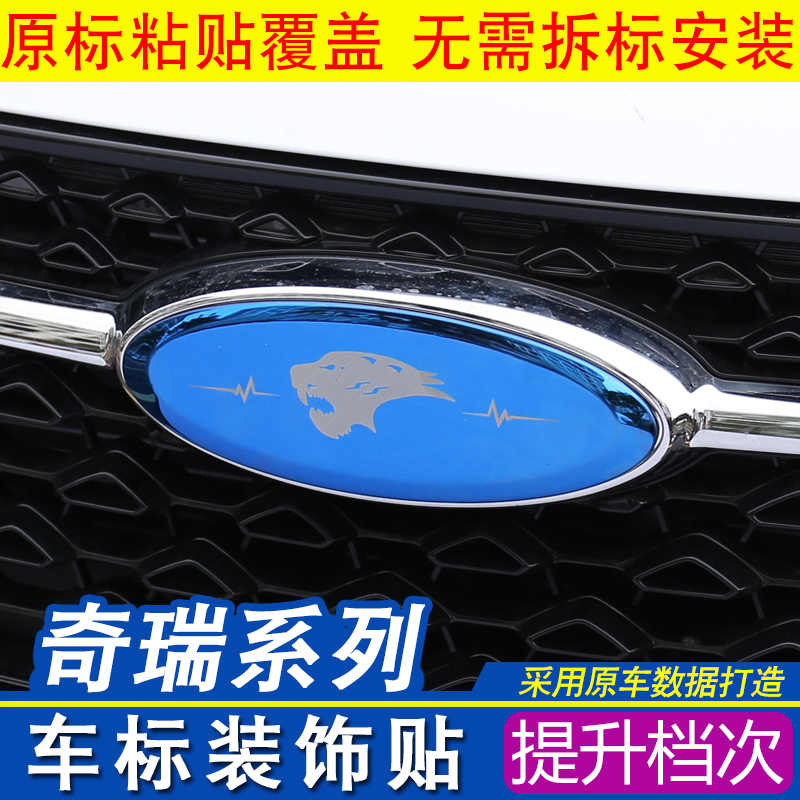 Chery car label modification Ai Ruize 5 EX GX Ruihu 7 8 3 5X special car label decorative stickers Metal car stickers