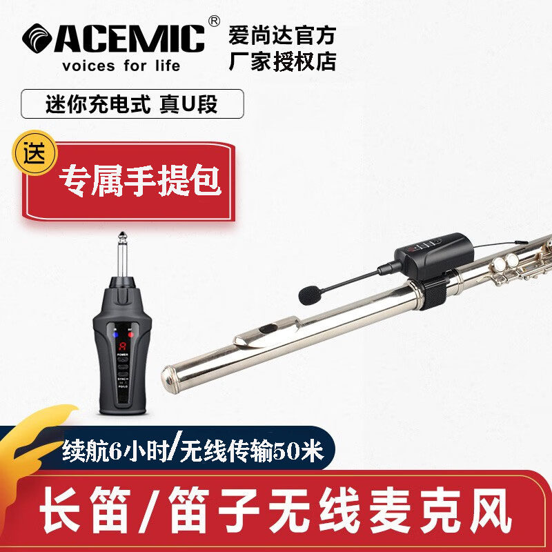 爱尚达DT5长笛笛子箫葫芦丝专用无线麦克风专业演奏拾音器扩音器