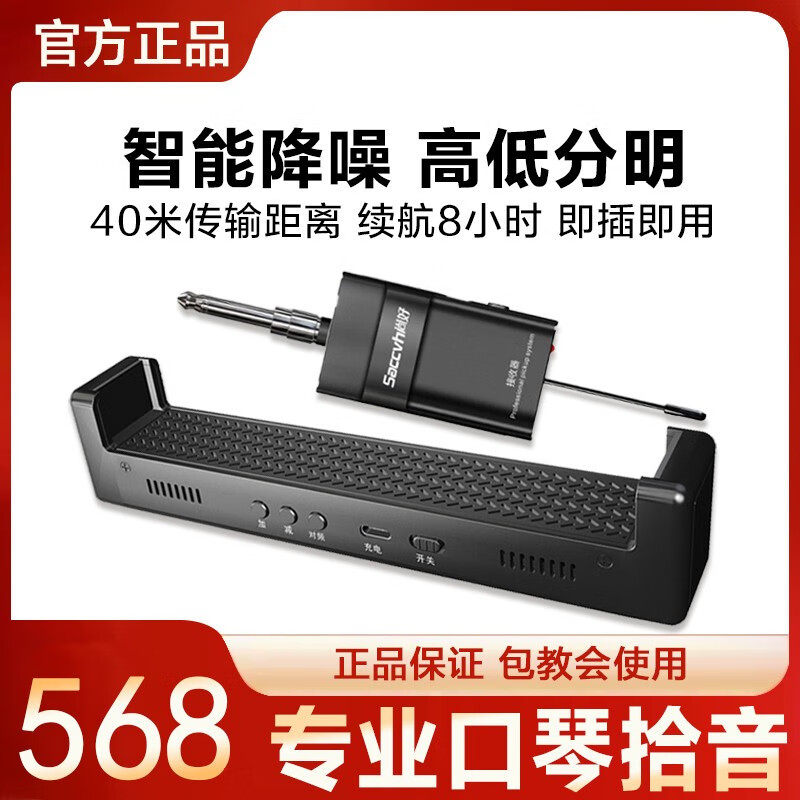 尚好口琴专用无线 线拾音器户外舞台演奏专业无线 线麦克风录音扩