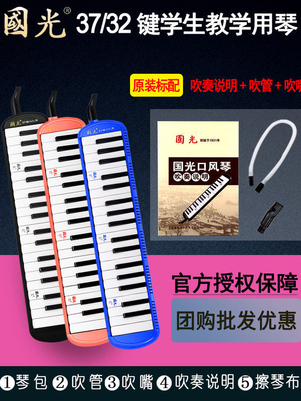 Shanghai national glory Melodica 37 Key Children 32 beginner student Classroom teaching adult self-taught play Musical Instrumentsin the Musical Instruments/Guitar/Piano/Fitting , Western musical instruments , Western keyboard instrument , Melodica  category - from Buy2taobao.com to provide professional Taobao agent buy service