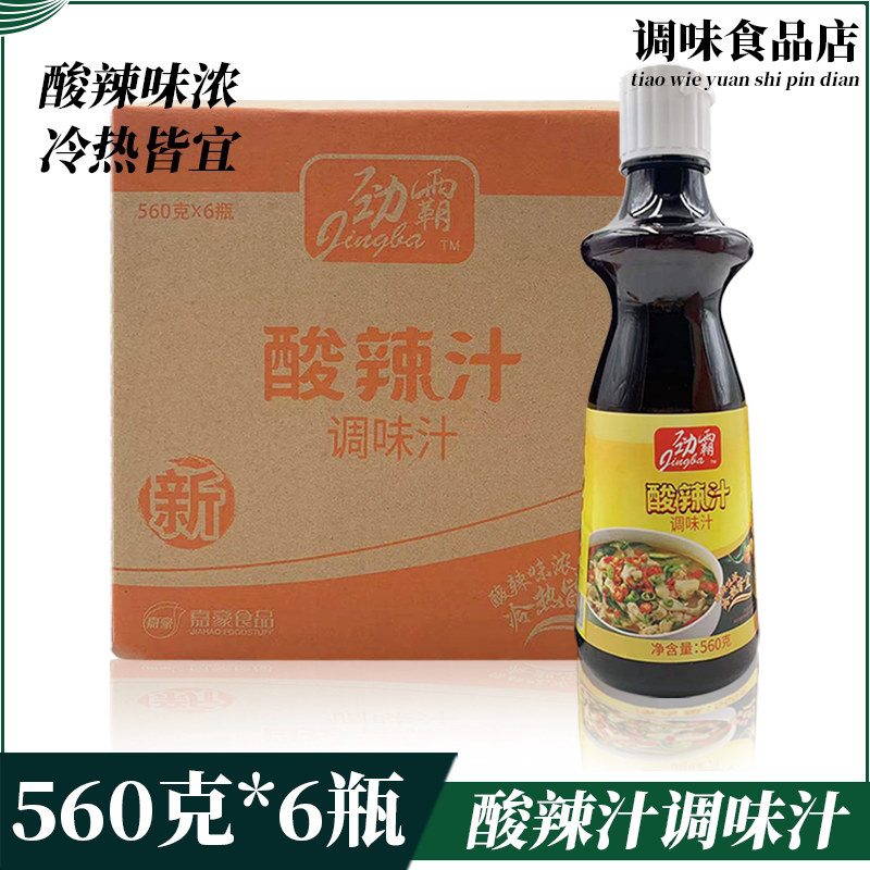劲霸酸辣汁560g*6瓶整箱蘸拌调味炸串鲜辣美味小吃商用装