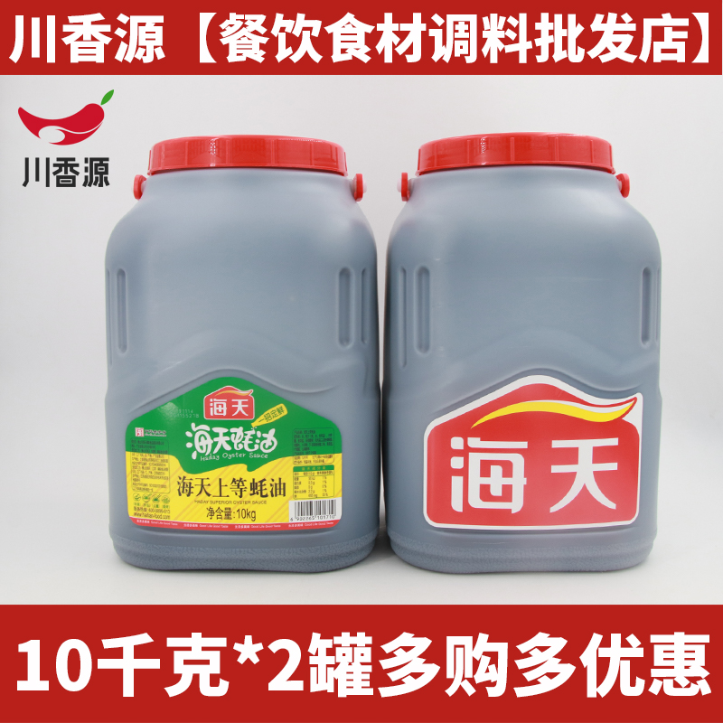 海天上等蚝油10kg*2桶整箱