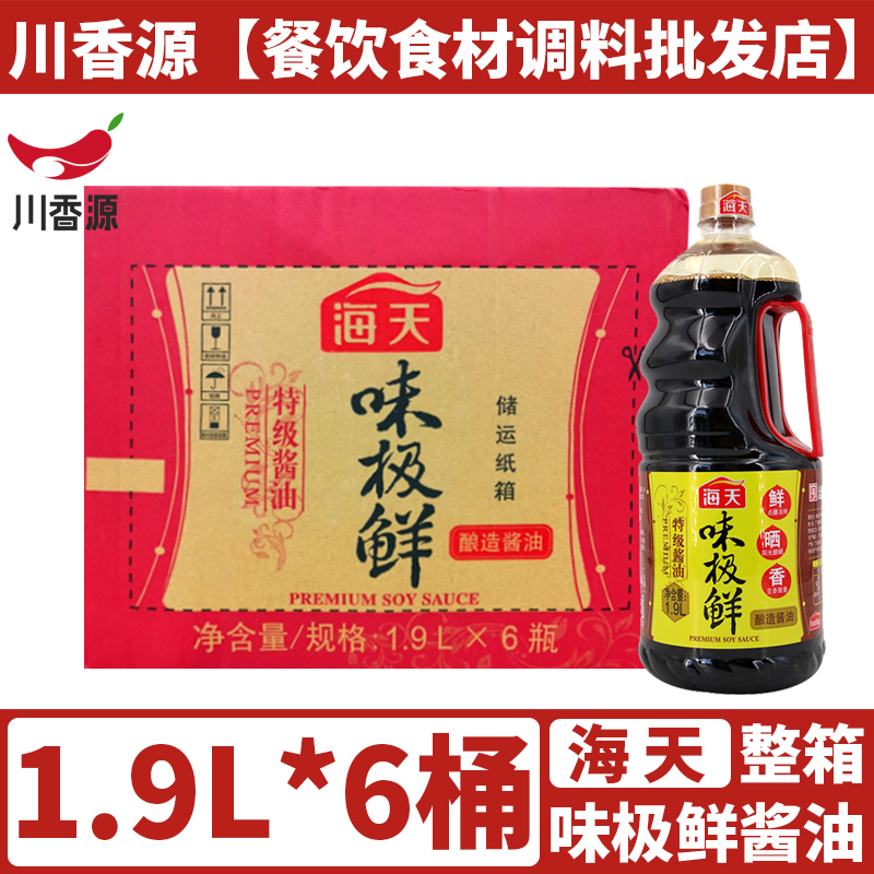 海天酱油味极鲜1.9L*6桶整箱包邮 优质黄豆酿造餐饮商用生抽酱油