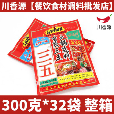 三五串串麻辣烫火锅底料整箱包邮