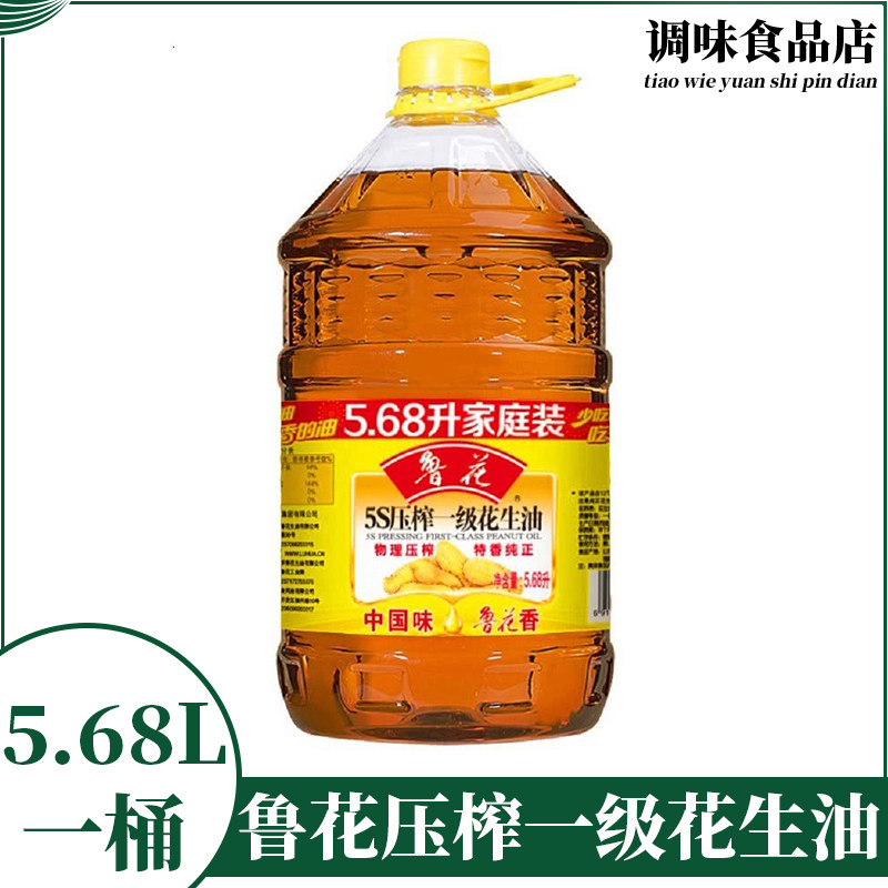 鲁花5s压榨一级花生油5.68l*一桶家庭装包邮 物理压榨特香纯正