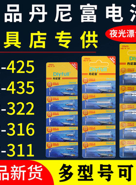 动力源丹尼富夜光漂电池CR425cr322cr31cr311cr435电子漂正品新u3