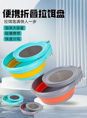 折叠拉饵盘全磁开饵盘开饵盆钓鱼用品垂钓渔具和饵盆强磁饵料盒u8
