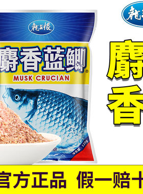 龙王恨麝香蓝鲫麝香味鱼饵野钓竞技鲫鱼鲤鱼搓拉饵窝料钓鱼食u5