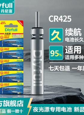 丹尼富官方夜光漂电池cr425/CR322电子漂通用电池夜钓鱼漂浮漂u3