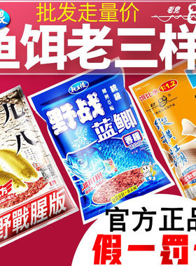 老鬼九一八钓鱼老三样鱼饵料918野战蓝鲫速攻2号野钓鲫鱼螺鲤腥u4