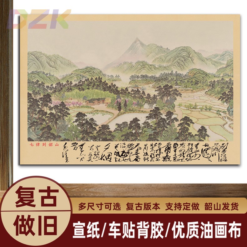 毛主席墙画韶山故居图宣传画中堂书房装饰画像七律长征诗词海报u9