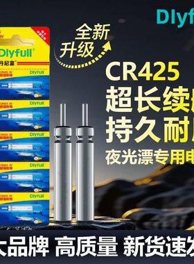 丹尼富正品夜光漂电池通用CR425电池超亮夜钓鱼浮漂电子漂3v耐u4