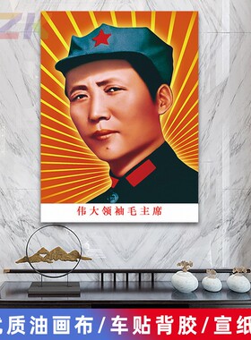 毛主席像墙画毛爷爷青年时期像客厅壁画伟人中堂大厅海报装饰画u9