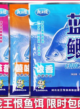 龙王恨蓝鲫草莓薯味浓香型野钓鲫鱼饵料诱鱼饵台钓拉饵钓鱼食窝u5