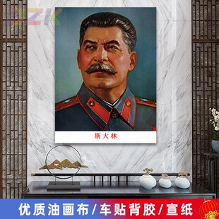 斯大林画像墙画外国领导人客厅壁画中外名人会议室大厅装饰海报u7