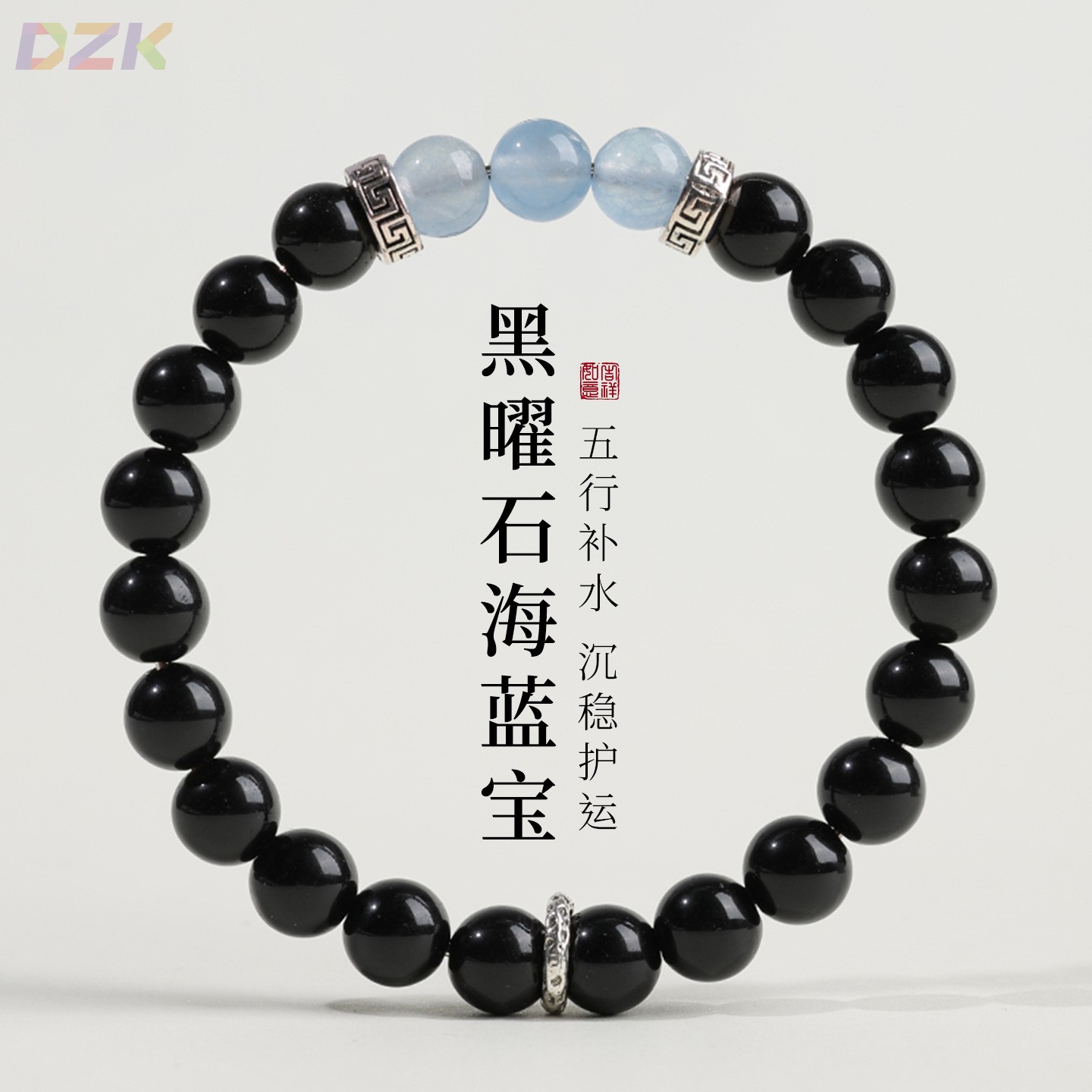 普陀黑曜石海蓝宝手串高级感国风黑曜石
