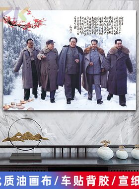 毛主席像墙画毛爷爷诗词伟人像客厅壁挂画中堂大厅背景墙装饰画u2