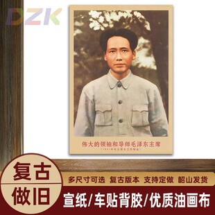 饰画海报u7 毛主席画像1931年在江西瑞安复古宣传画客厅墙画书房装