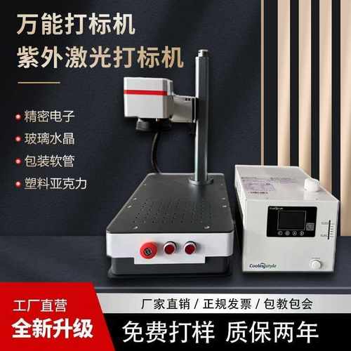 UV紫外激光打标机小型台式紫光叶雕玻璃亚克力树叶水晶雕刻机金属