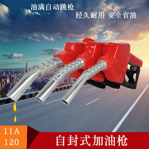 11a120加油口径大流量自动跳枪