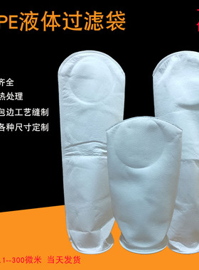 PP PE1号2号袋式过滤器布袋4号柴油汽油甲醇机油浴室污水过滤袋芯