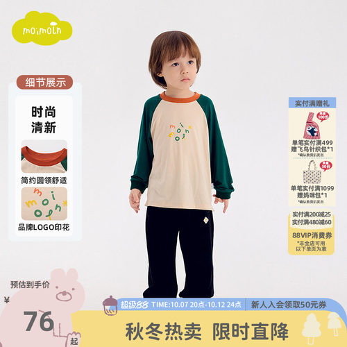 moimoln小云朵童装秋冬季节男女童撞色儿童打底衫休闲上衣