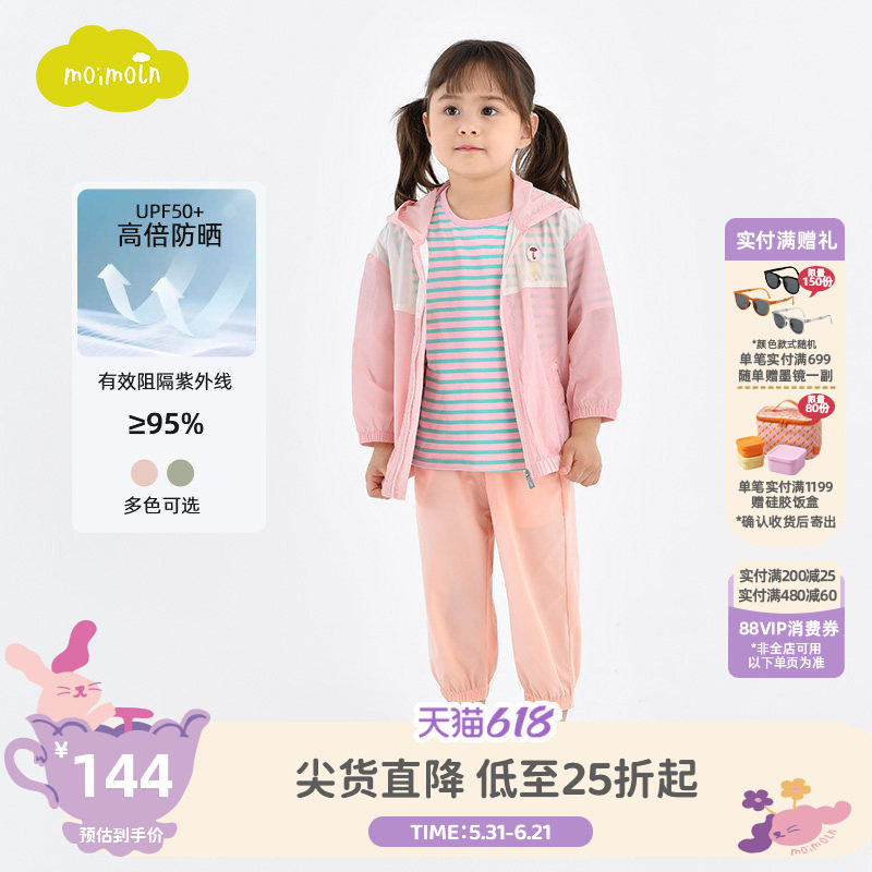 moimoln小云朵童装夏季儿童防晒衣男童女童薄款连帽外套