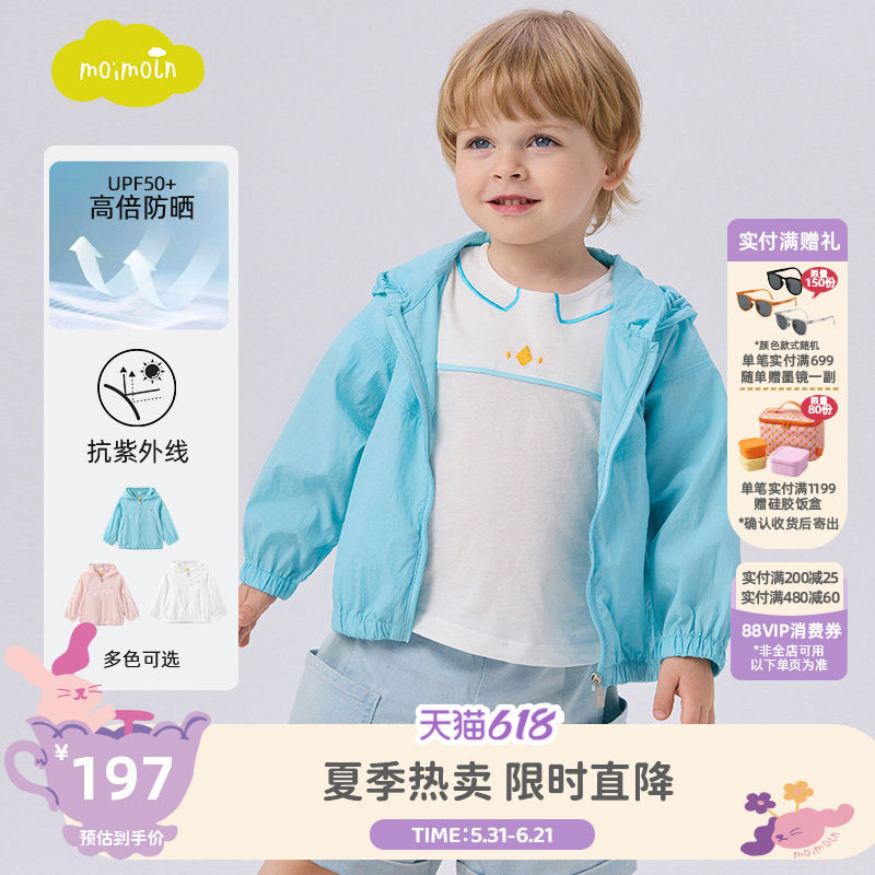 moimoln小云朵童装夏季儿童防晒衣男童女童连帽外套薄款
