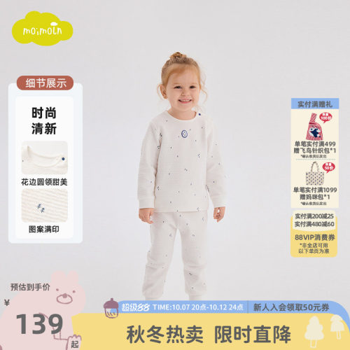 moimoln小云朵儿童秋衣秋裤