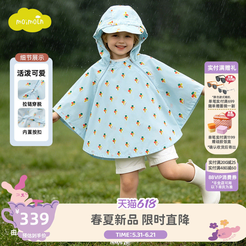 moimoln小云朵童装26年新款男女童防水雨衣四季通用印花连帽雨披