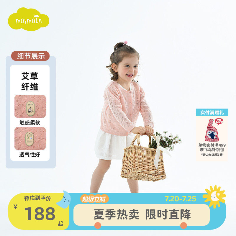 【艾草纱面料】moimoln小云朵童装夏季女童针织开衫外套