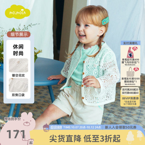 moimoln小云朵女童针织镂空开衫