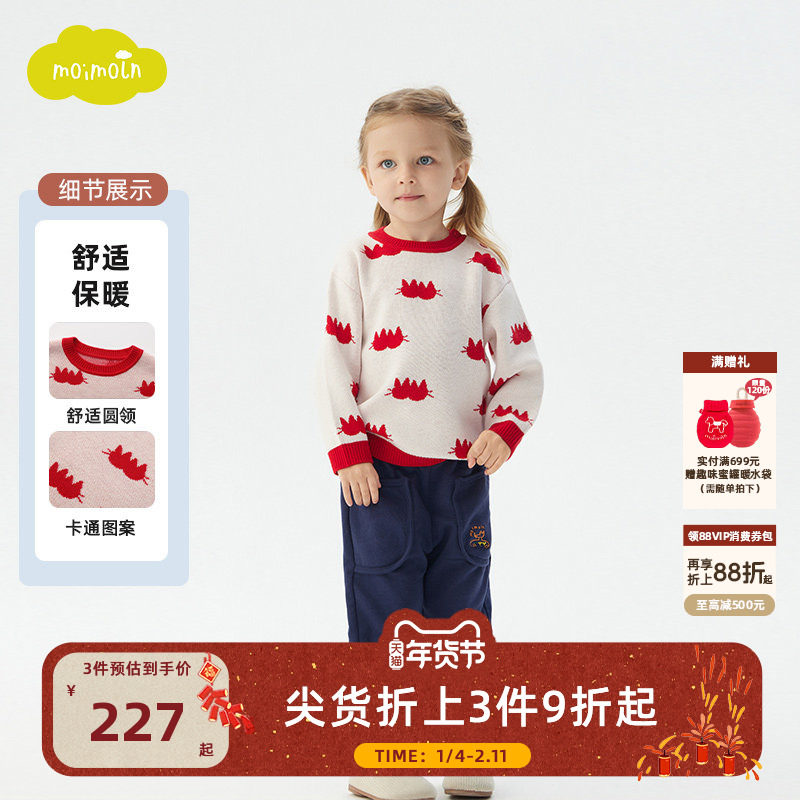 moimoln小云朵童装25年冬季新款男女童毛衣宝宝儿童针织衫套头衫,童装/婴儿装/亲子装,毛衣/针织衫,淘宝优惠券,粉丝福利购,淘宝优惠卷