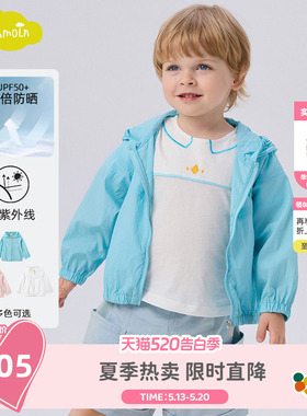 moimoln小云朵童装夏季儿童防晒衣男童女童连帽外套薄款