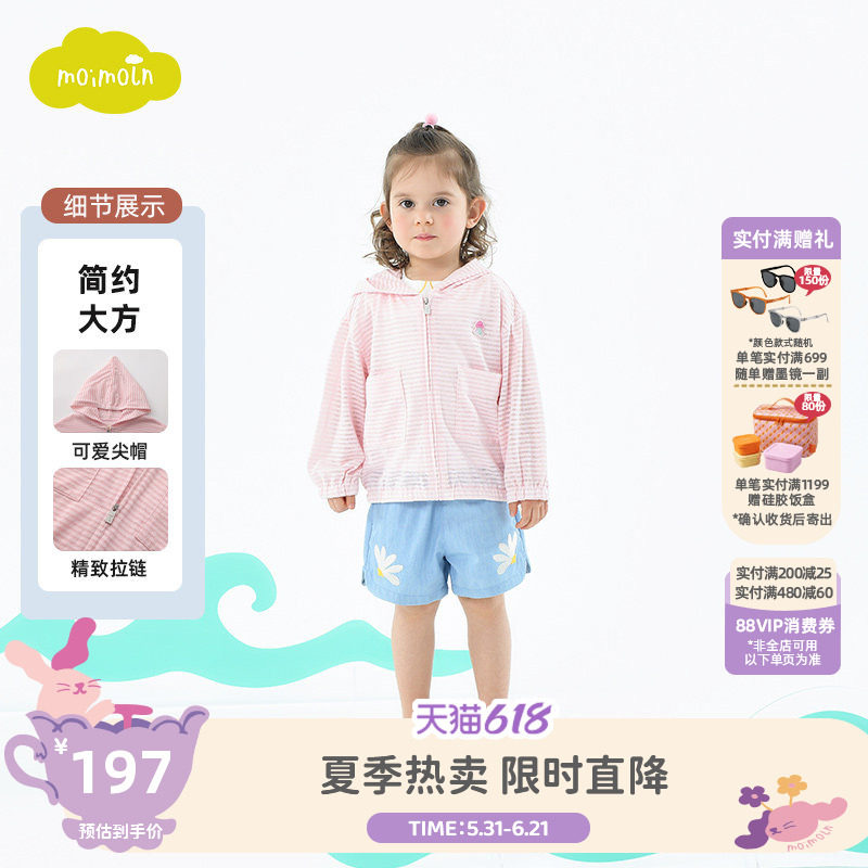 moimoln小云朵童装夏季男童女童连帽外套儿童空调衫上衣