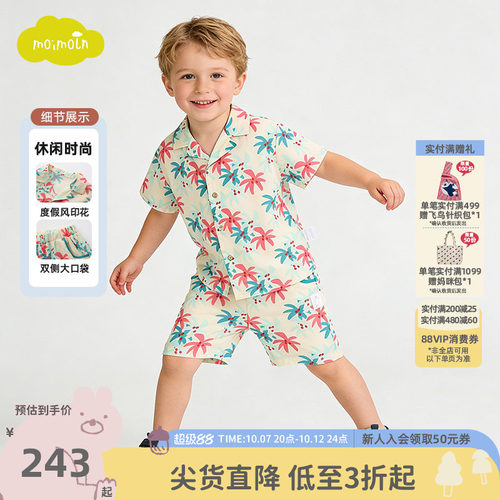 moimoln小云朵童装夏季男童短袖短裤两件套儿童度假风套装